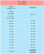 蕪湖火車站到蕪宣機場大巴時刻表