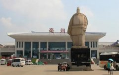 亳州火車站在哪,亳州市芍花路1號
